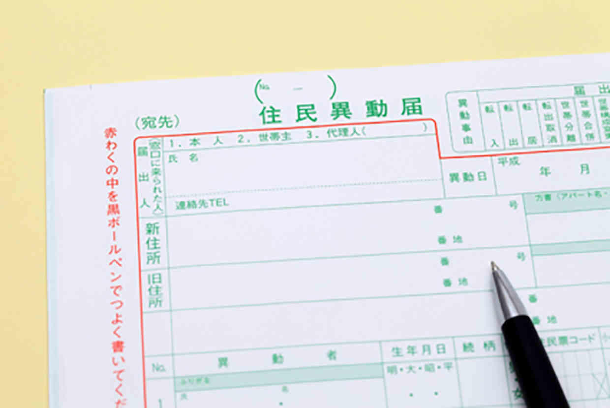 不動産購入時の登記は 新住所 Or 旧住所 どちらにすべき 暮らしっく不動産