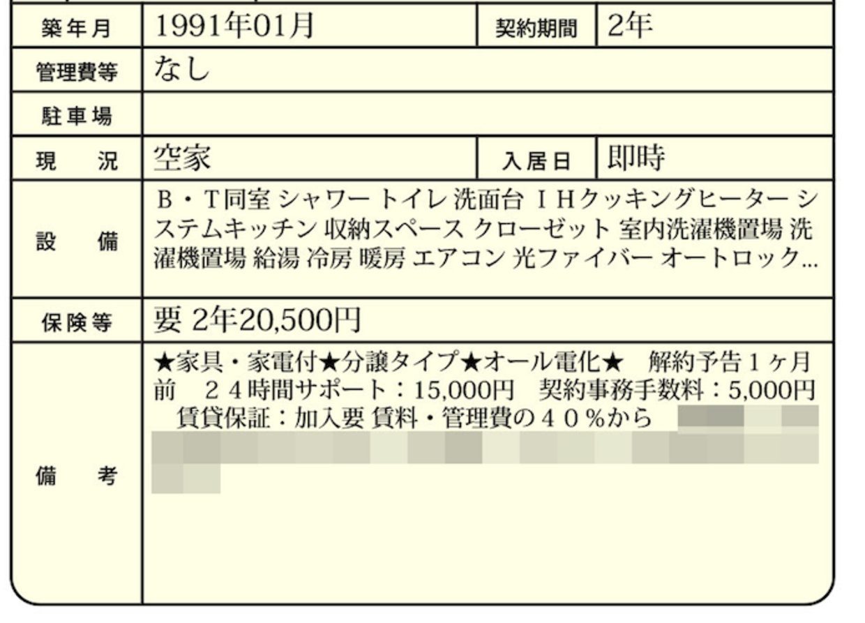 24時間サポートの中身とは 暮らしっく不動産