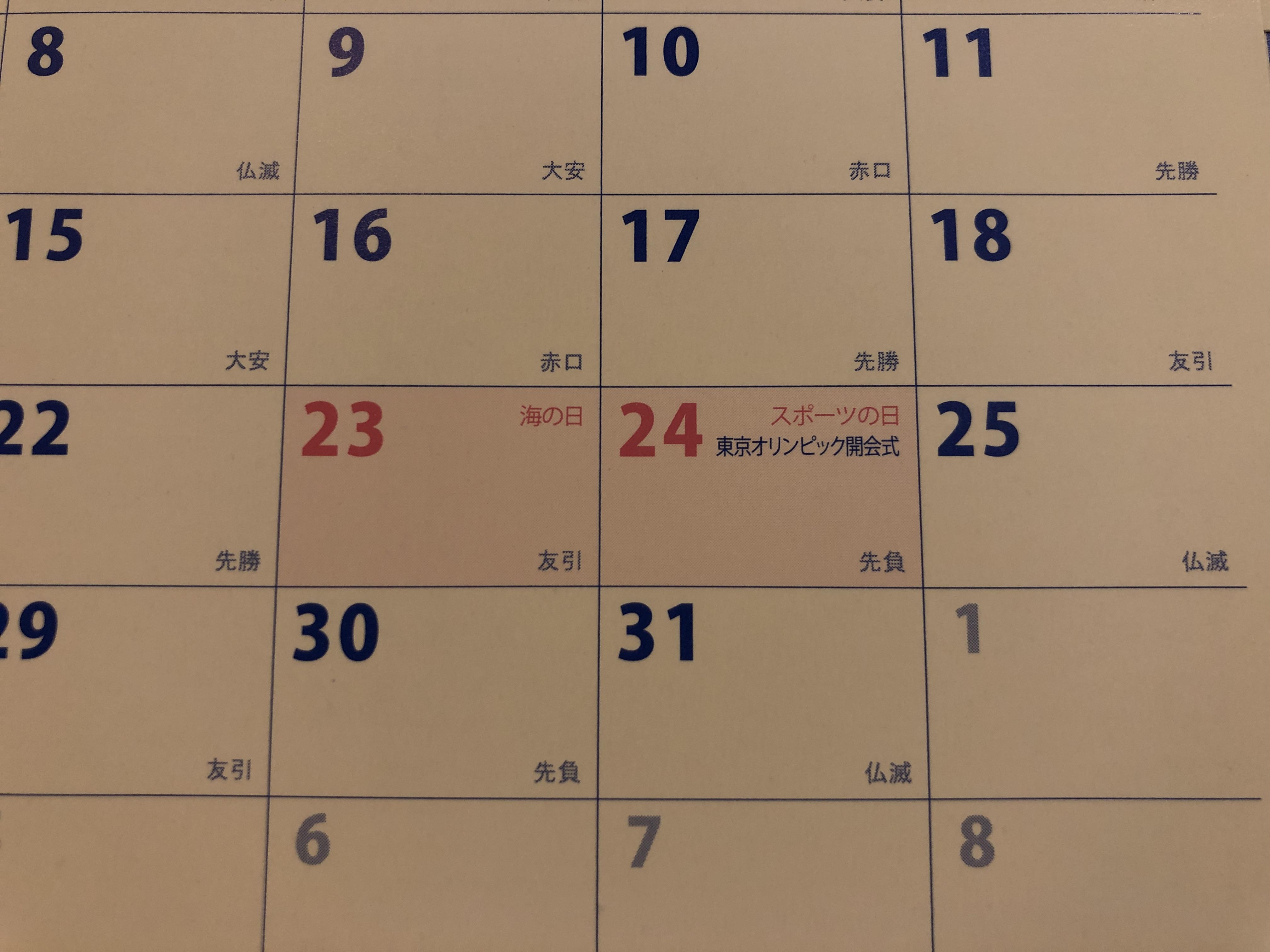 ７月に４連休 令和２年 ２０２０年の祝日 休日は変則的です 暮らしっく不動産