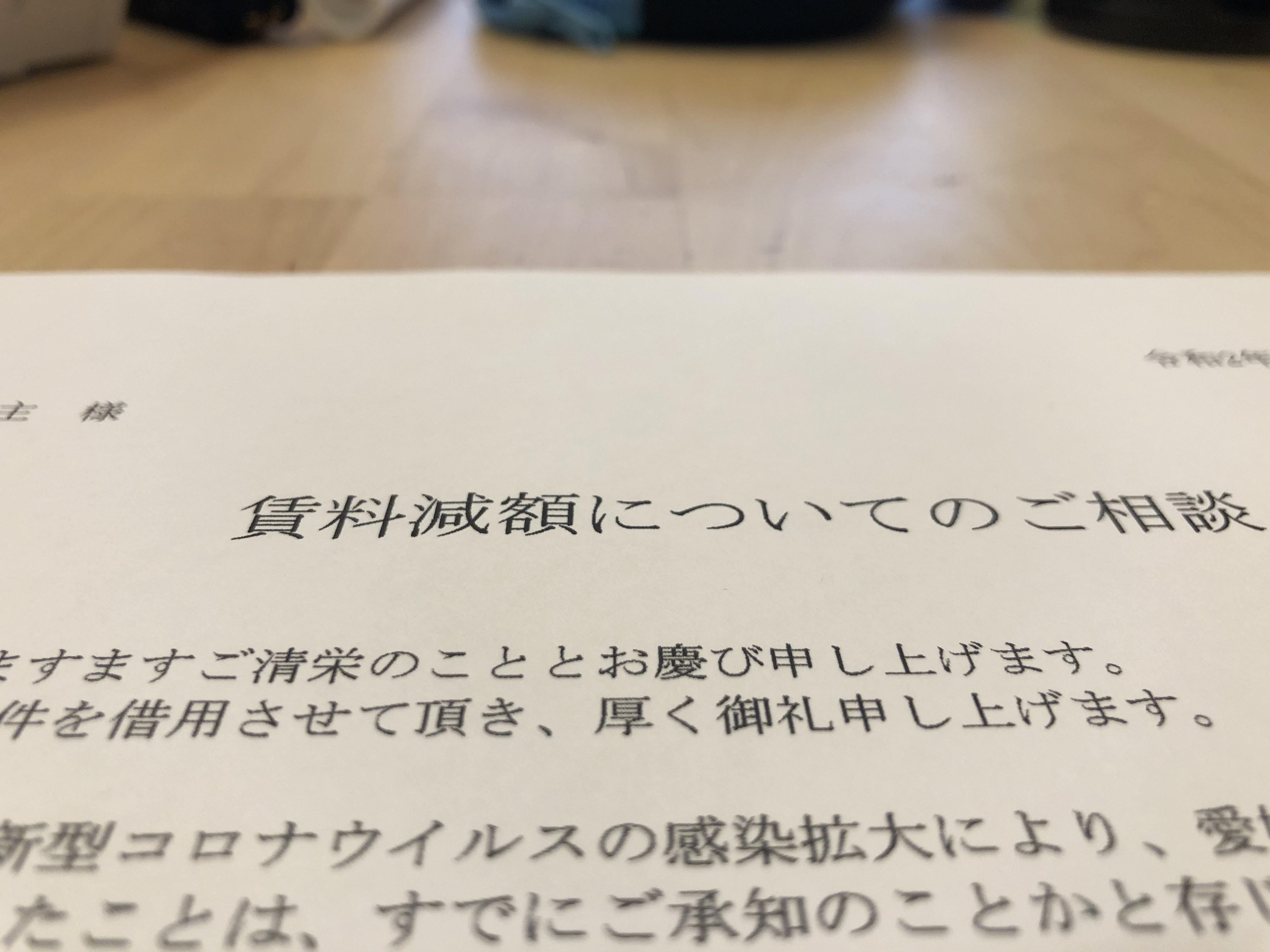 大家さんに家賃値下をお願いする前に知っておきたいこと -不動産会社 社長より- | 暮らしっく不動産