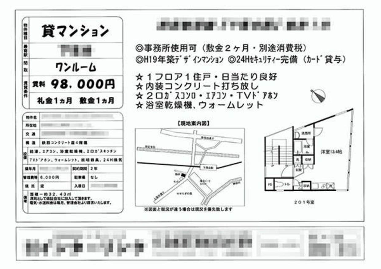 写真のない不動産広告の例
