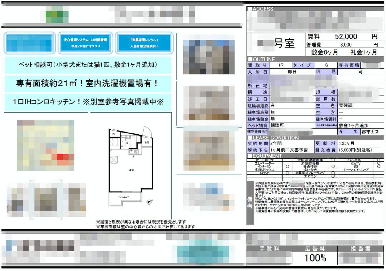 賃貸の初期費用 分からなければ見積りを 暮らしっく不動産