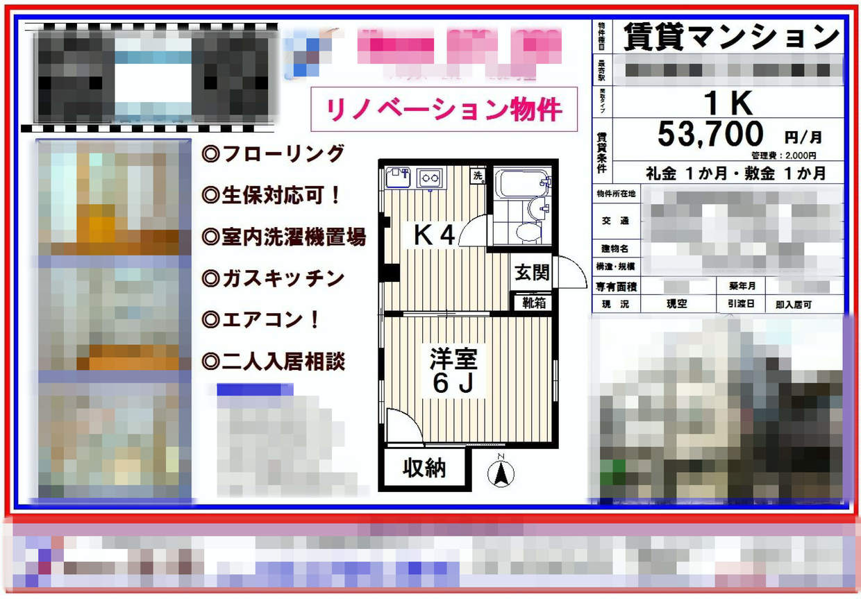 賃貸の初期費用 分からなければ見積りを 暮らしっく不動産