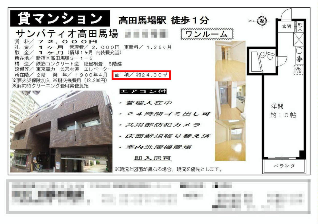 賃貸の広さ表記 バルコニーは含まれません 暮らしっく不動産 賃貸の広さ表記 バルコニーは含まれません 暮らしっく不動産