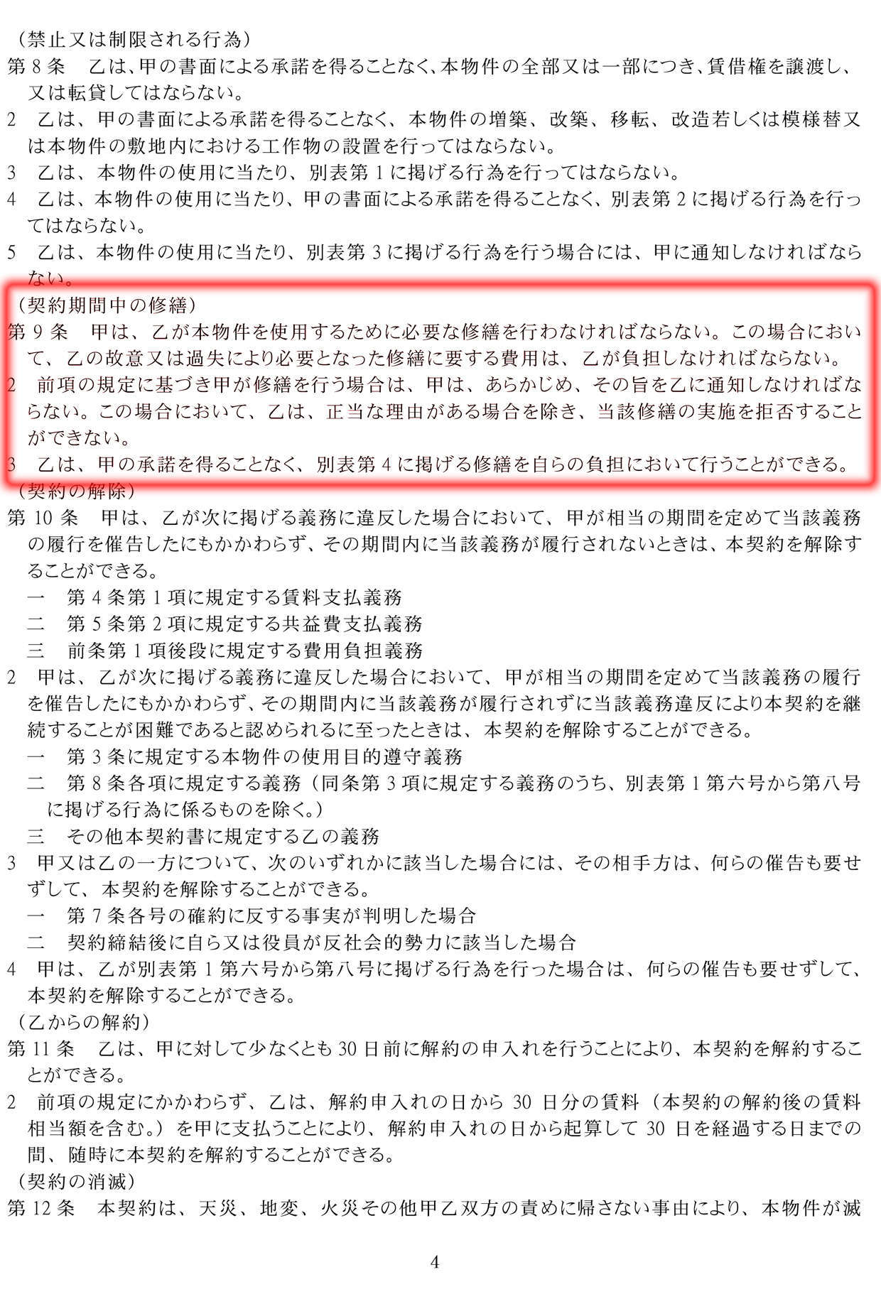 賃貸で設備が 壊れてしまった その時は 暮らしっく不動産