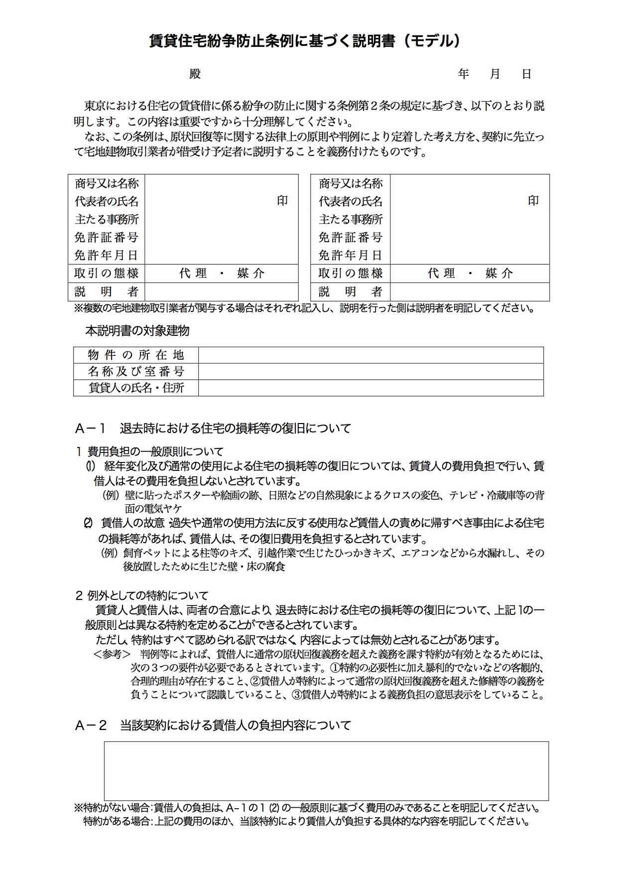 不動産屋から 退去の費用 で相談がありました 暮らしっく不動産
