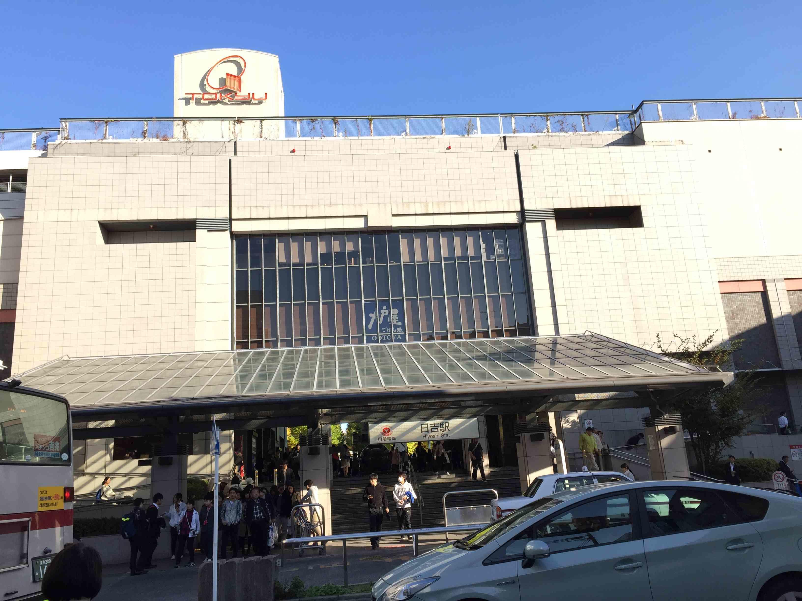 日吉と大学 | 暮らしっく不動産