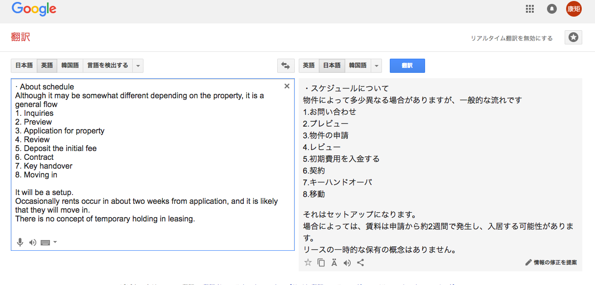 Google翻訳が向上 賃貸で使う用語を翻訳してみた 暮らしっく不動産