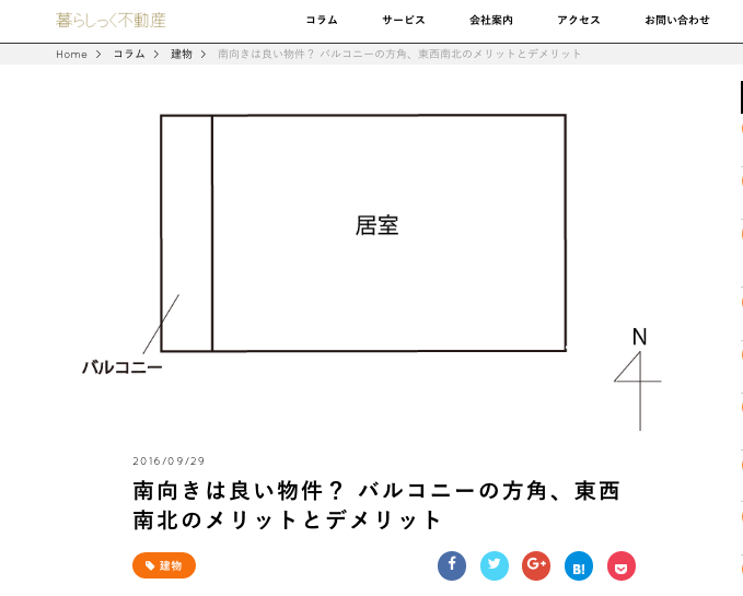内見時によく聞かれる質問 遮音性や日当たりや治安  暮らしっく不動産