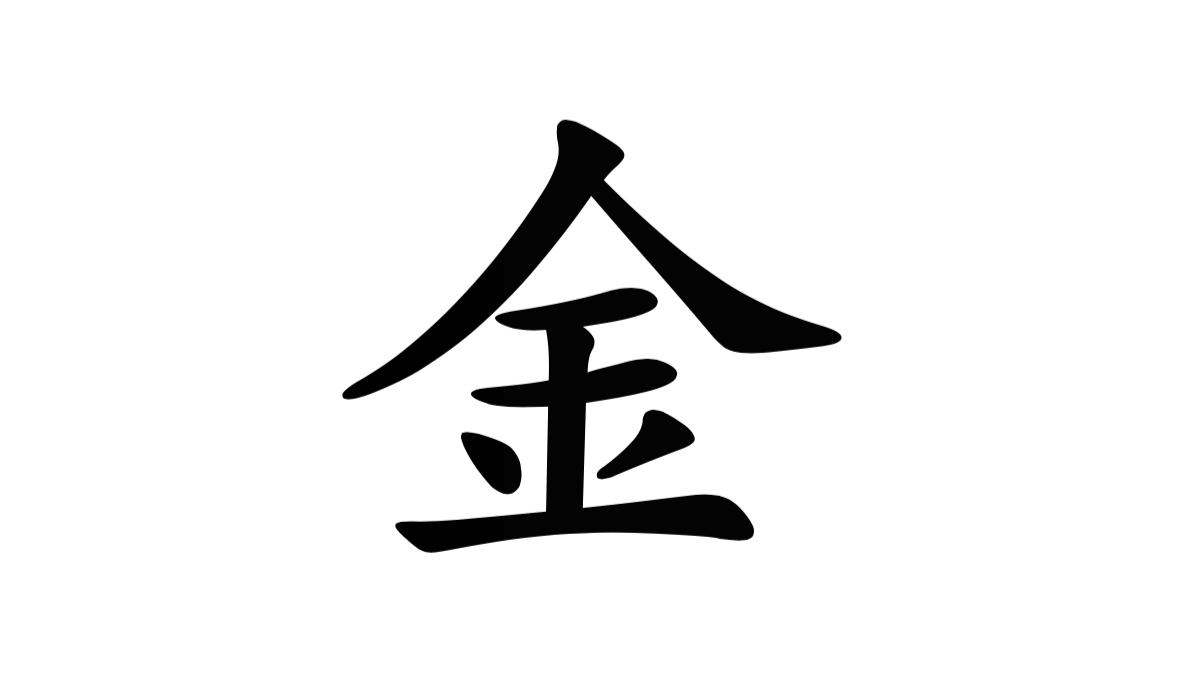 中国語 簡体 繁体 どっち 中国語を学ぶ時に知っておくこと(2