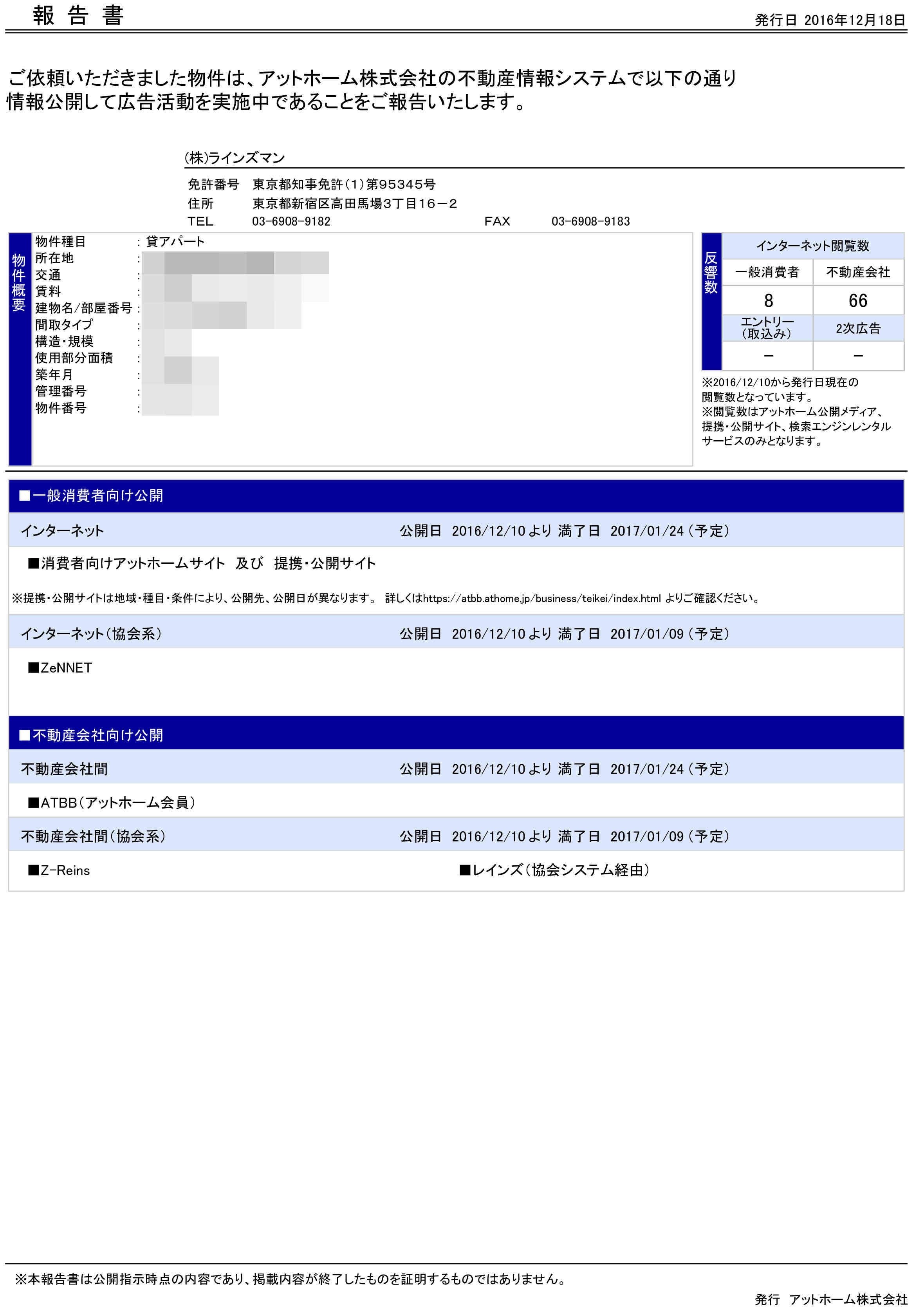 入居者募集 きちんと広告できていますか 暮らしっく不動産