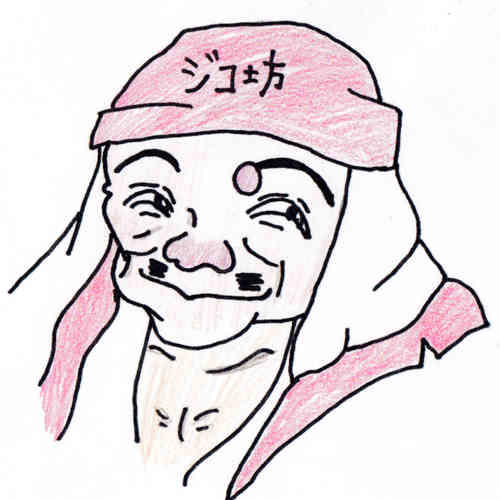 ジコ坊