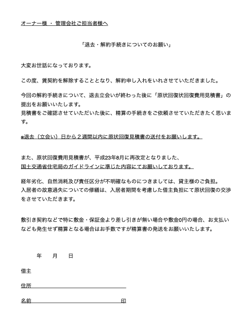 退去費用ぼったくり 知らないと損をする退去の不動産ルール 暮らしっく不動産