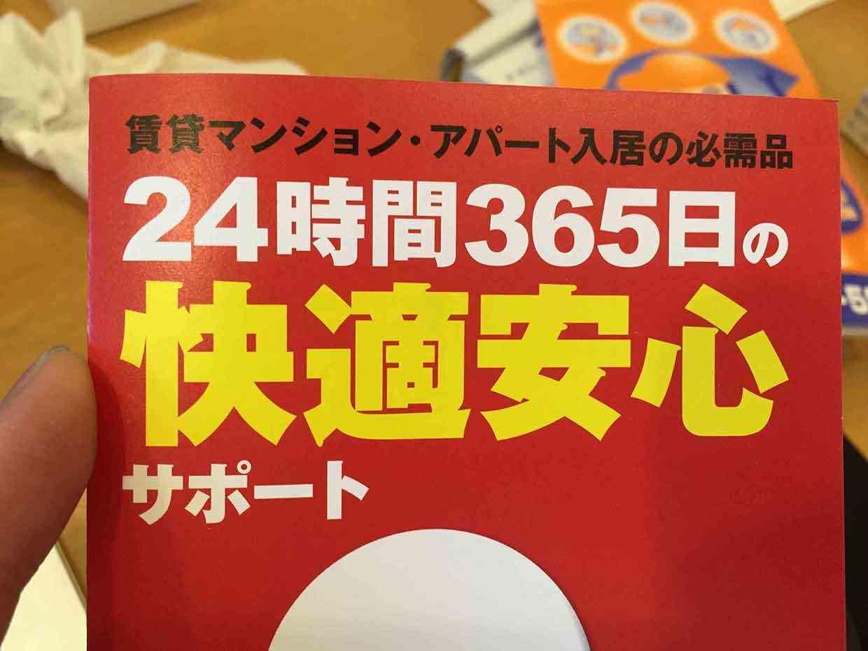 24時間サポートの中身とは 暮らしっく不動産
