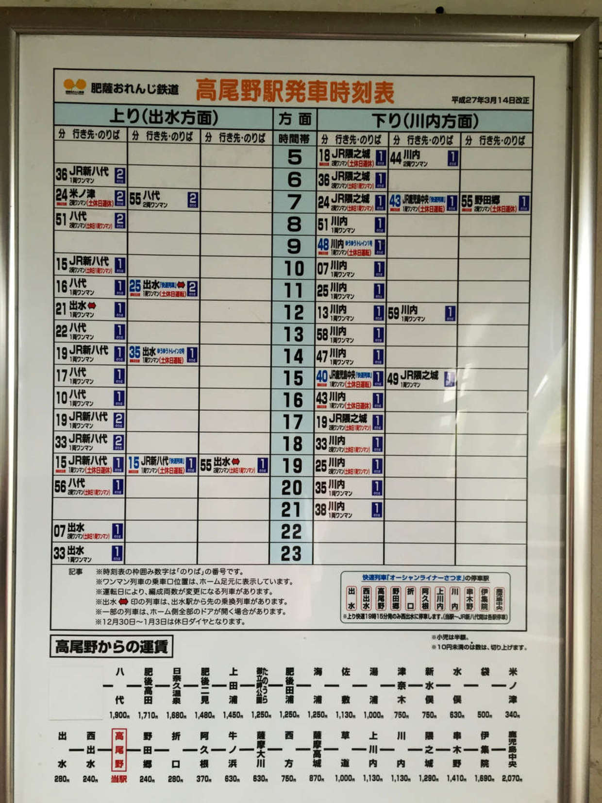 おれん じ 鉄道 時刻 表